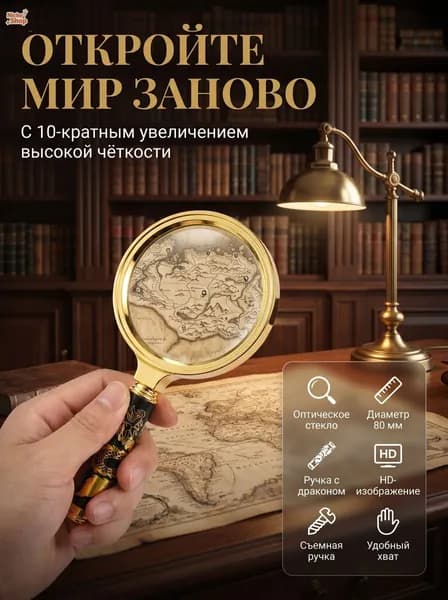 Лупа 10-кратная, диаметр: 80 мм