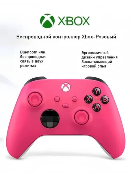 Беспроводной геймпад Xbox Deep pink Bluetooth Совместим с Xbox/ПК/планшетами/мобильными телефонами/Steam