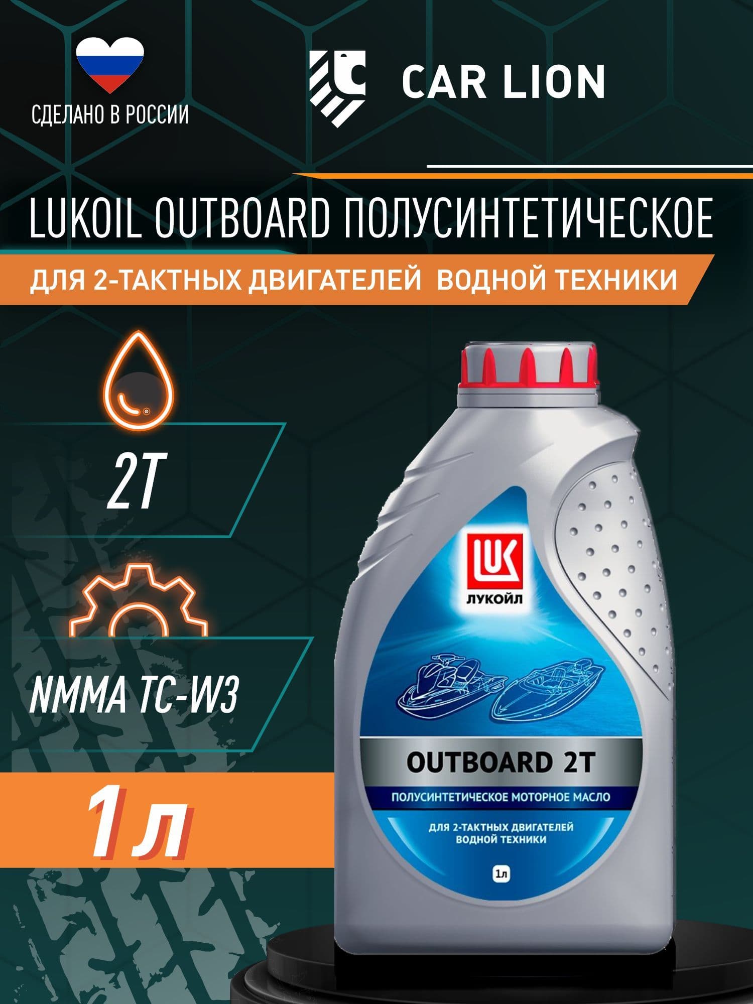 ЛУКОЙЛ (LUKOIL) OUTBOARD 2Т Не подлежит классификации по SAE Масло моторное, Полусинтетическое, 1 л