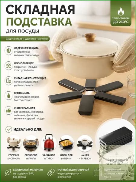 Коврик для стола