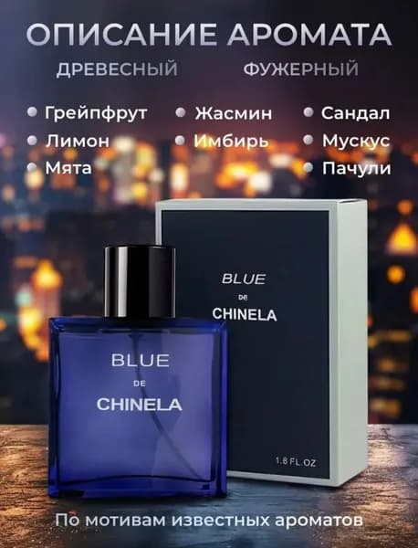 Парфюм / Туалетная вода мужская Blue de, Блю де шан парфюм мужской 55мл.
