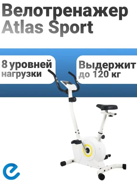 Велотренажер Atlas Sport Sky White