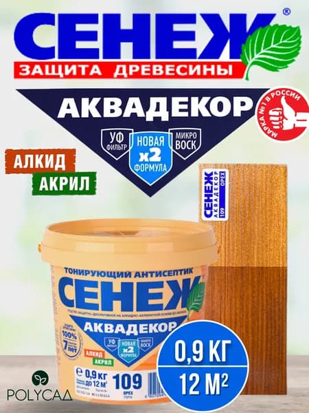 СЕНЕЖ / Антисептик для дерева, пропитка тонирующая для внутренних и наружных работ АКВАДЕКОР 109 (орех) - 0,9 кг