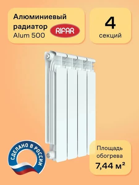 RIFAR Радиатор отопления алюминиевый Alum 500 4 секции / боковое подключение, батарея отопления