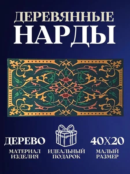 Нарды маленькие деревянные, мини-нарды дорожные ручная работа подарочные мужчине