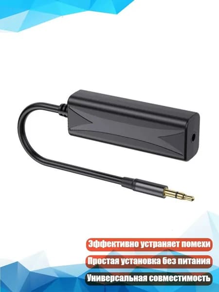 Шумоподавляющий аудиокабель 3,5 мм