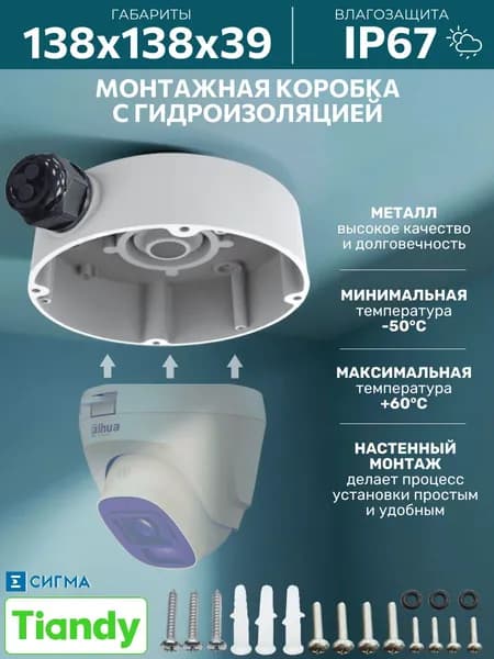 Коробка монтажная Tiandy TC-P54BM V3/V2.0 для камер видеонаблюдения металл