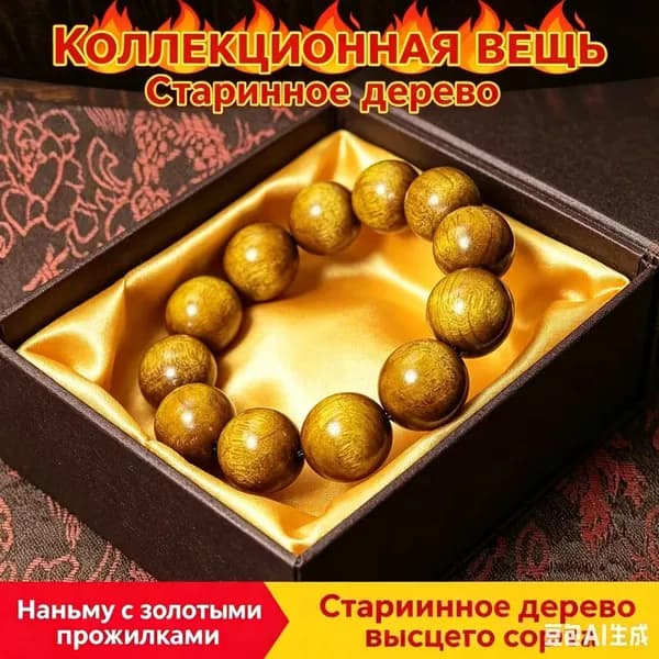 Браслет из древесины кинси-наньму