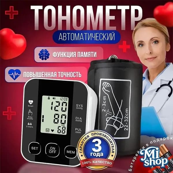 Автоматический тонометр для измерения артериального давления