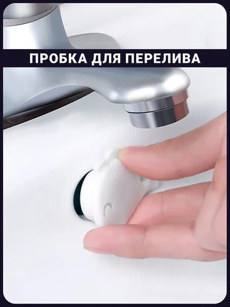 Заглушка для перелива раковины для диаметров от 22 до 24 мм - 1 шт. / пробка для перелива раковины "Китёнок"