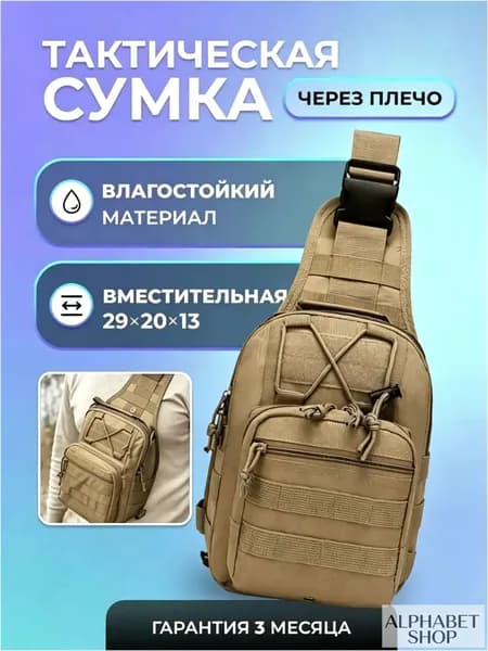Сумка тактическая