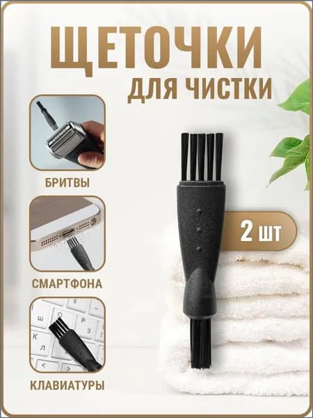 Премиумкисточки для ухода за машинкой стрижки, триммером и бритвой