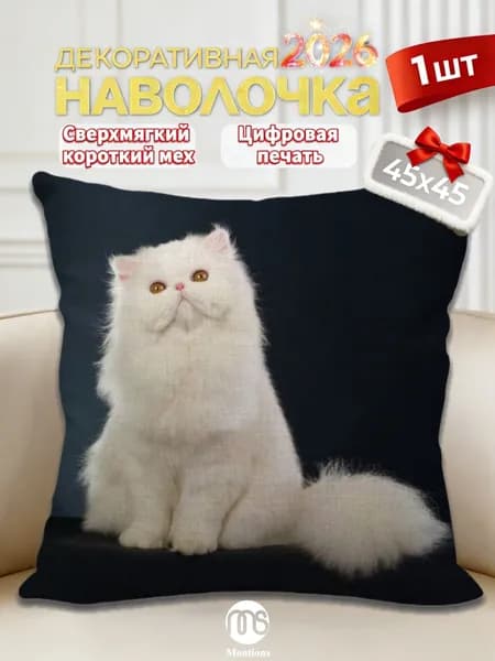Наволочка, декоративная с котенком, Полиэстер, Хлопок, 45x45 см  1шт