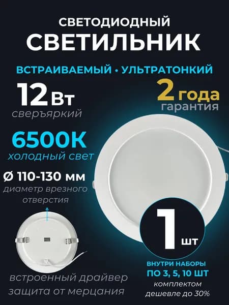 Светильник потолочный светодиодный встраиваемый IN HOME RLP-VC 12Вт 6500К круглый тонкий, панель диодная точечная для натяжного потолка, белый комплект 1шт