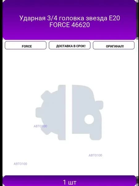 Ударная 3 4 головка звезда E20 FORCE 46620