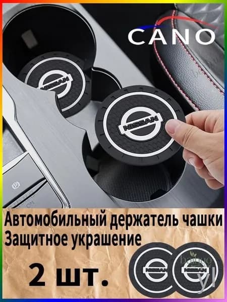 Ниссан / NISSAN автомобиль держатель чашки резиновые коврики подставки