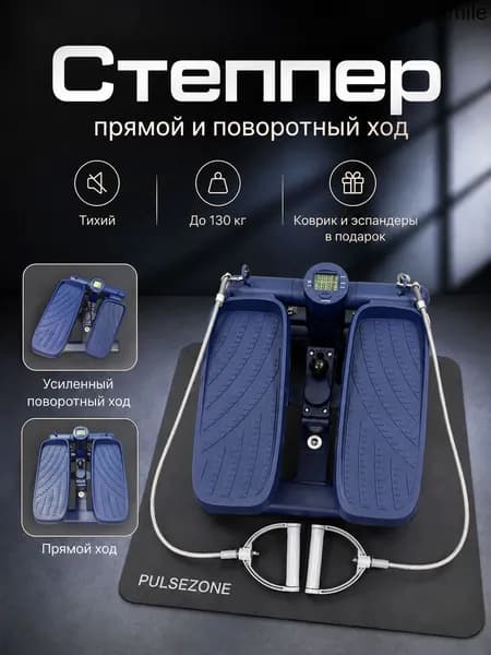 Степпер mzm-20260709101046738