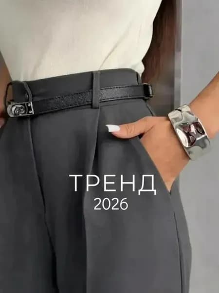 Брюки классические с защипами с высокой посадкой