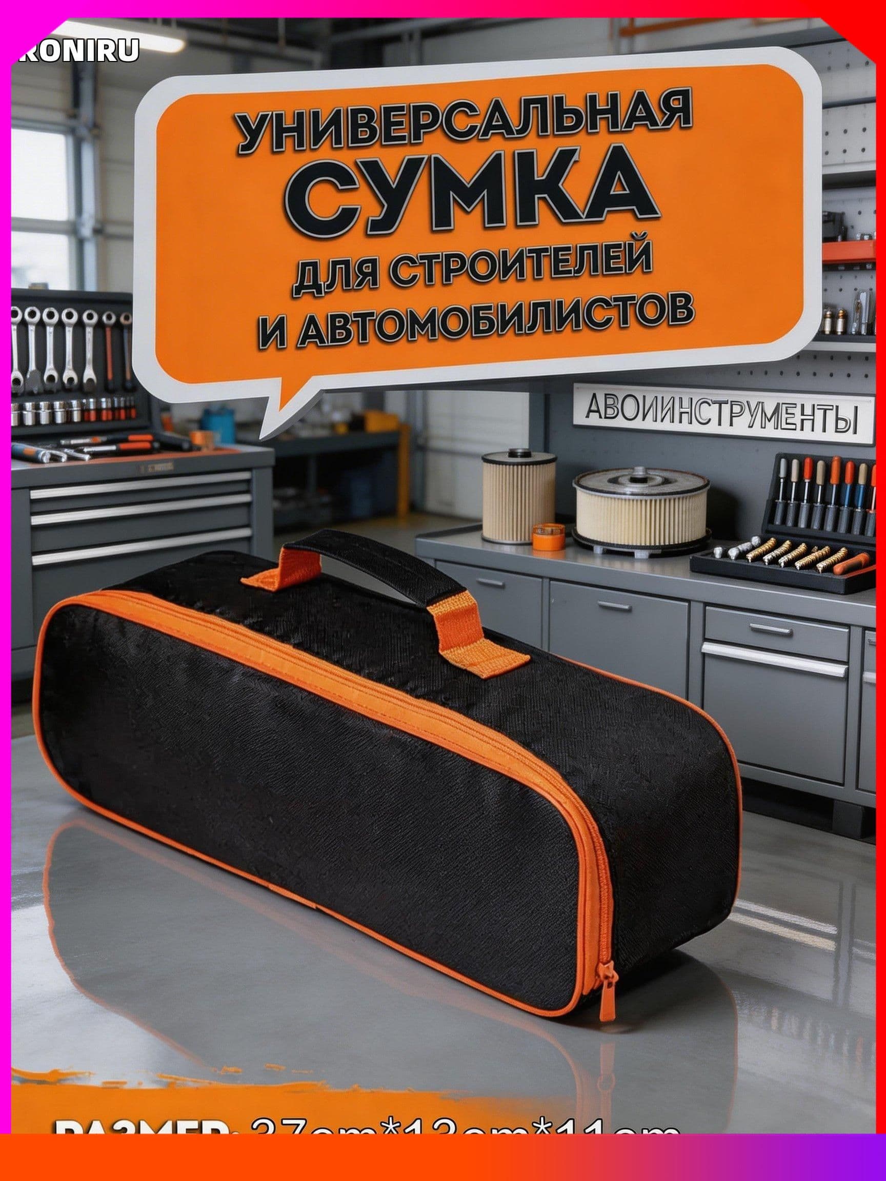 Сумка строительная для инструментов автомобилиста, универсальный органайзер-чехол из полиэстера Оксфорд 600D водонепроницаемый на молнии 37 х 11 х 13 см
