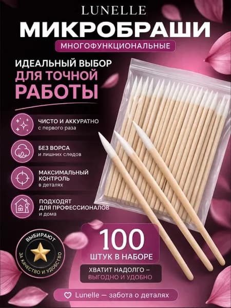 микробраши белые деревянные