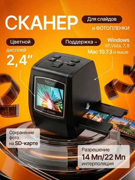 Портативный сканер для фотоплёнок и слайдов / сканер