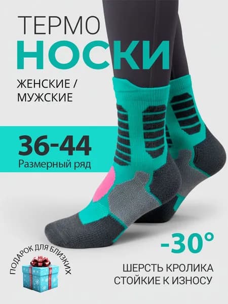 Носки УДАЧА мужские, женские Термо носки цветные, 1 пара