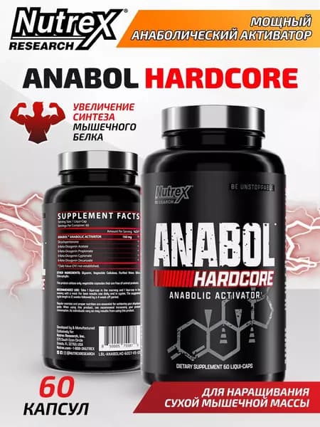 Anabol Hardcore, Анаболический комплекс, 60 капсул, Спортивное питание для набора мышечной массы, для силы и быстрого восстановления