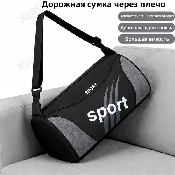 Сумка спортивная