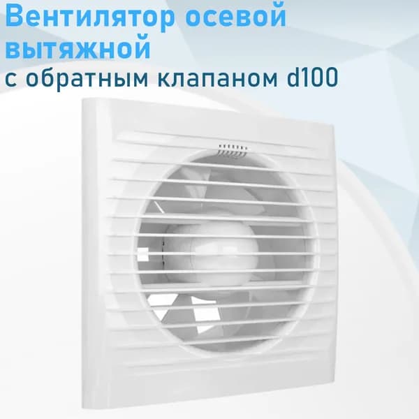 Вентилятор вытяжной