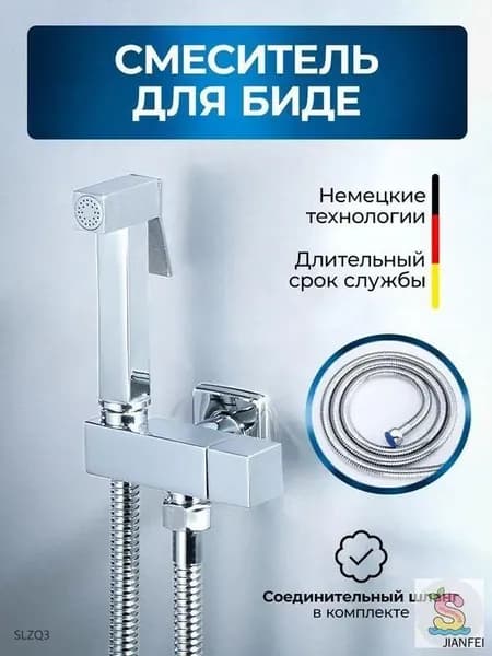 Смеситель с гигиеническим душем для биде и унитаза, холодная вода, хром