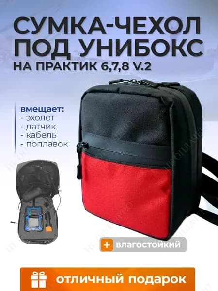 Чехол на унибокс под эхолот Практик