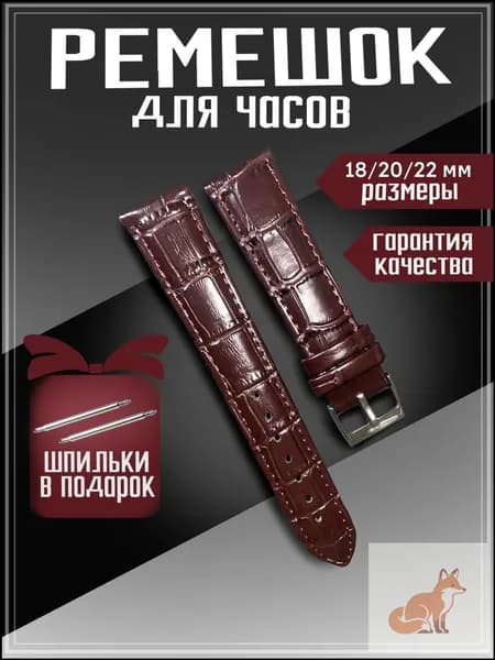 Ремешок, браслет для часов