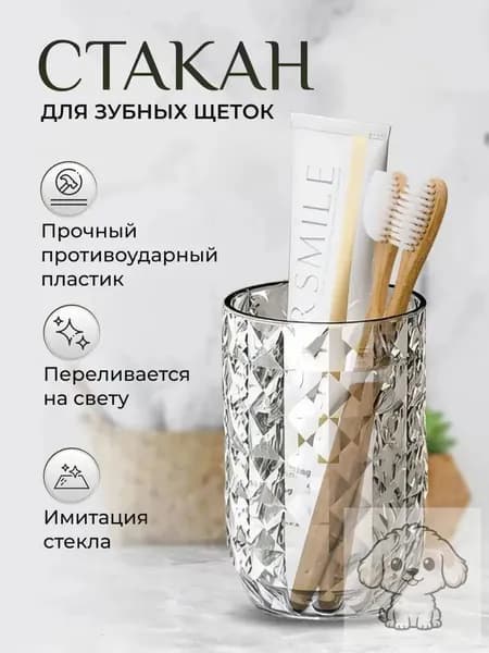 Стакан для зубных щеток