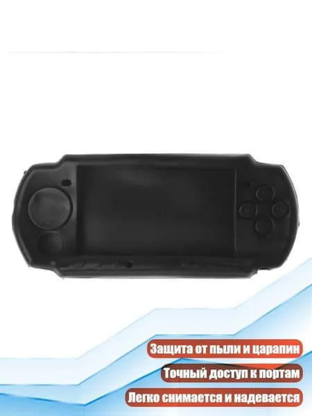 Чехол-силикон для консолей PSP 2000/3000, Черный