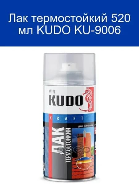 Лак термостойкий KU-9006, 520 мл