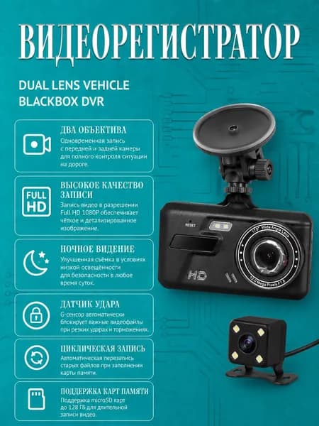 Видеорегистратор Dual Lens Vehicle BlackBox DVR Two Cameras Included