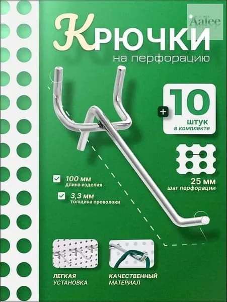 Крючки для перфорированной панели с шагом 2.5, длина 10 см. 10 штук.