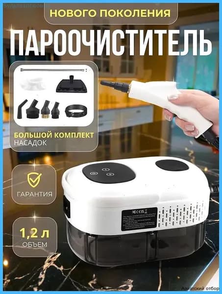 Пароочиститель mzm-20260516143214933 2500 Вт, насадки - 4 шт