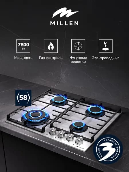 Газовая варочная панель MILLEN MGHG 602 WH, 60 см, 4 конфорки, Поверхность из закаленного стекла, WOK - конфорка, Чугунные решетки, Функция электроподжиг и газ-контроль, цвет Белый