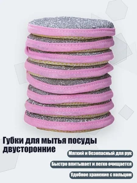 Губки для мытья посуды двусторонние, Розовый