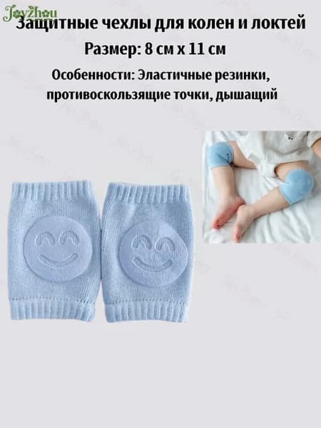 Защита для коленей и локтей для ползания, хлопковые, нескользящие