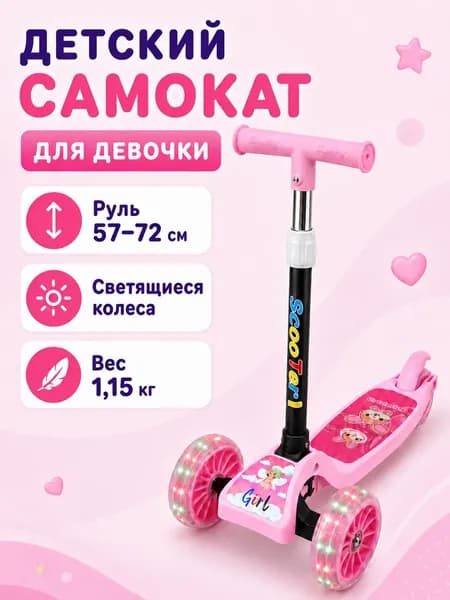 Самокат детский трехколесный для девочки, розовый