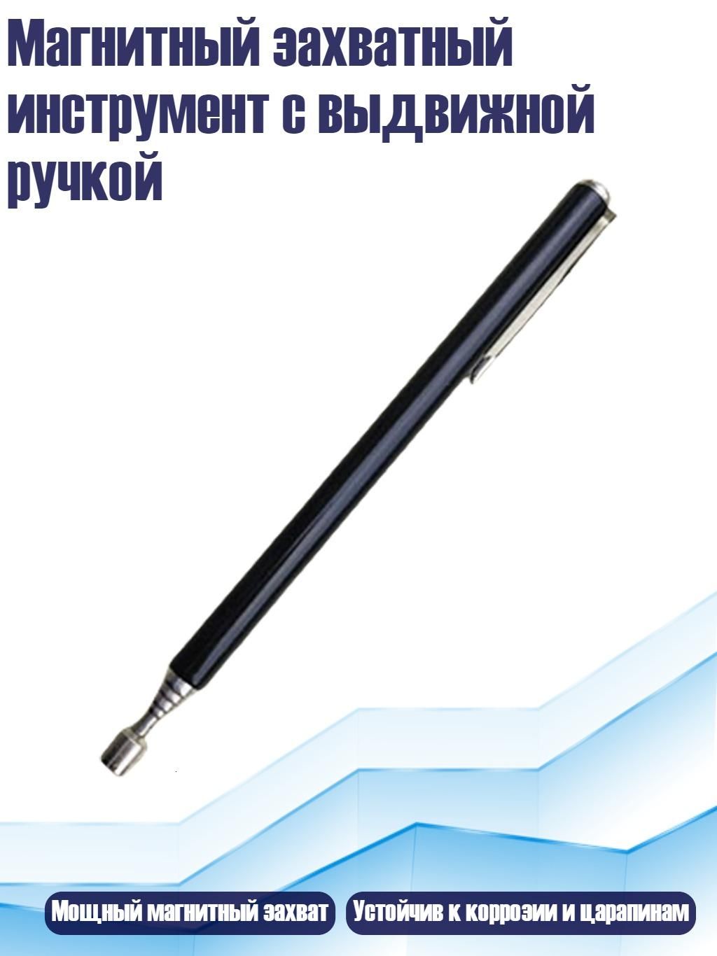 Магнитный захватный инструмент с выдвижной ручкой, - 2 фунта черного