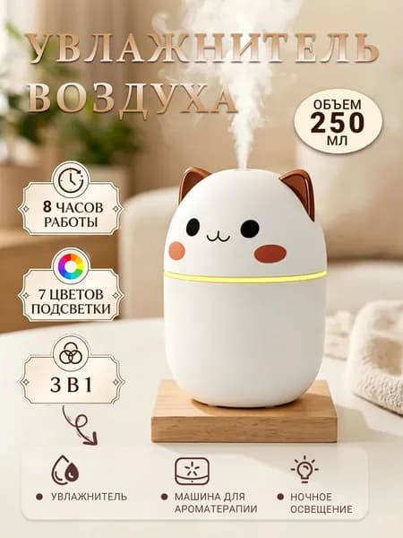 Увлажнитель воздуха для дома настольный, белый