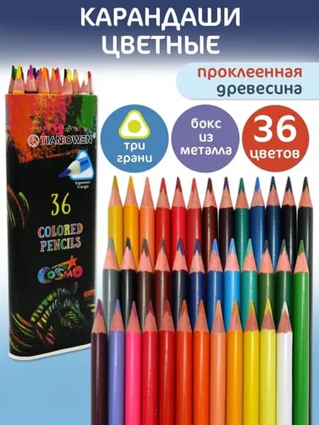 Карандаши 36 цветов