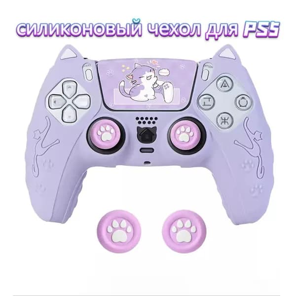 Силиконовый защитный чехол для PS5, в подарок 2 колпачка для стиков + наклейка
