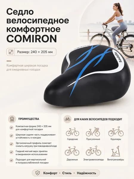 Седло велосипедное комфортное, размер: 240x205