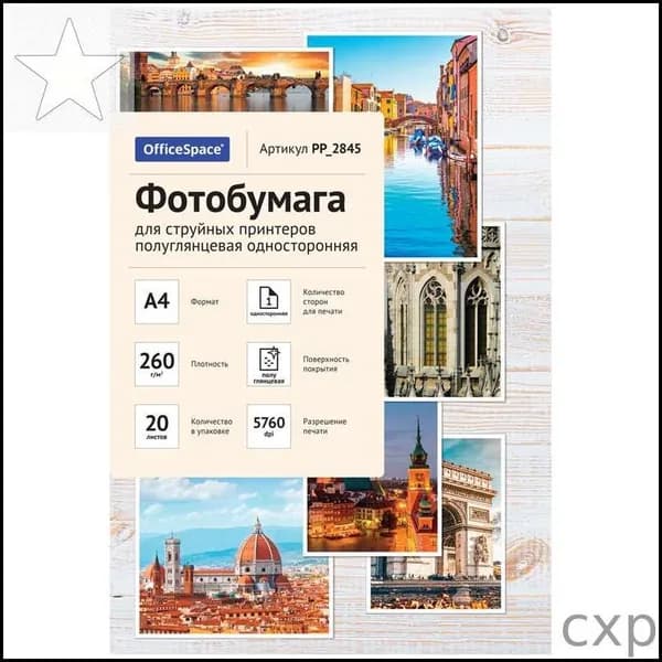 Фотобумага A4, 20 лист., шт