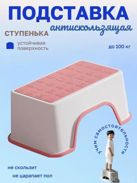 Подставка под ноги, 18.5х13.5х30 см