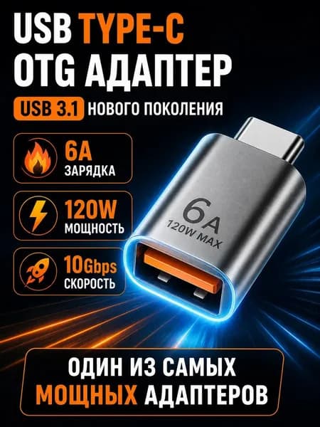 Переходник USB Type-c для флешки на телефон